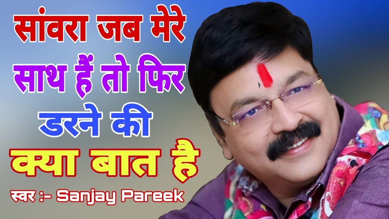 Sanjay Pareek                    