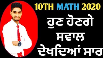 PSEB 10TH MATH CH 1 (Part 1) by Gursewak Sir