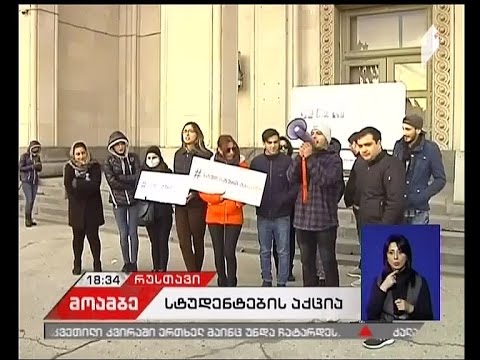 სტუდენტები რუსთავის მიკროავტობუსებზე ტარიფის გაზრდას უკვე მეორე დღეა აპროტესტებენ