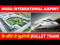 Underground Bullet Train Station At Noida International Airport | Jewar Airport | The Dawn