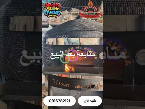 فرن نابولي فاخر قطر 120 سم