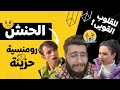 الحنش ترك حبيبته في مشهد م بكي عاهات تيك توك الحنش ترك حبيبته في مشهد م بكي عاهات تيك توك
