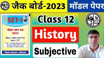 Class 12th History Model Paper Set 1| Jac Board Subjective Model Answer 2023