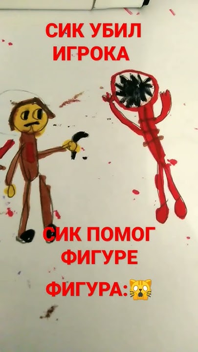 сик помог фигуре фигура:🙀 - YouTube