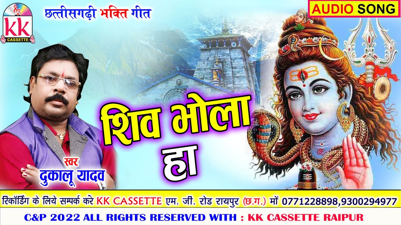 Dukalu Yadav  Cg Bhakti Song  Shiv Bhola Ha  New All Dj Chhattisgarhi Bhakti Geet   AVM STU