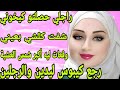 راجلي ملي تفضح قدام كلشي قال عليا حمقة وبغا يسيفطني لمستشفى الأمراض العقلية مرات خويا صدماتو قصتي راجلي ملي تفضح قدام كلشي قال عليا حمقة وبغا يسيفطني لمستشفى الأمراض العقلية مرات خويا صدماتو قصتي