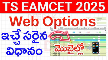 ts eamcet web options 2025 in telugu mobile | TS Eamcet 2025 Web Options Latest Video | TG EAPCET