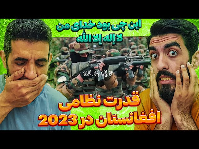 افغانستان قوی در سال 2023 با قدرت نظامی عجیب 😮 افغانستان داره به چه سمتی میره ، به سمت قوی شدن class=