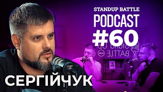 ПРО ПРИТУЛУ, ДІЗЕЛЬ ШОУ та ВАРЯТИ ШОУ | Дмитрович, Дзюнько та Сергійчук | STAND UP BATTLE подкаст#60