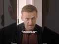 Навальный все предвидел о Путине: «ЗАПУГАТЬ НАРОД»‎