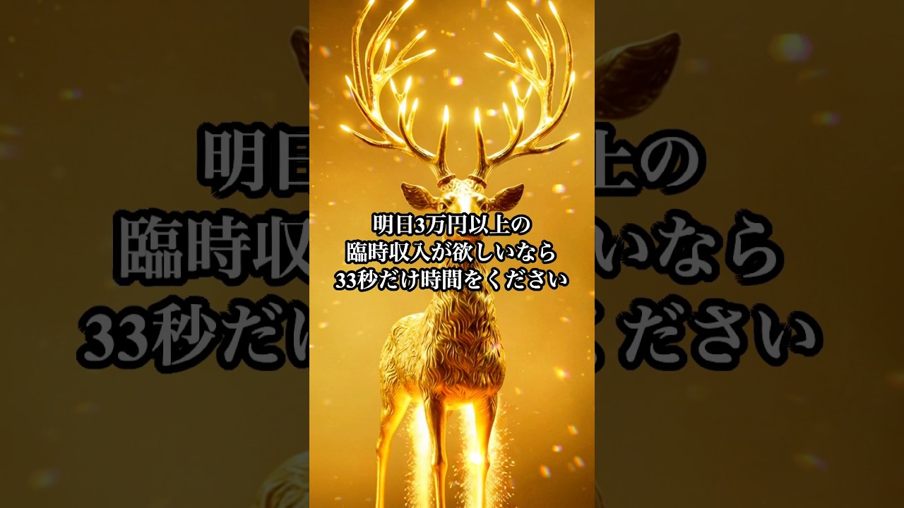 無料鑑定はプロフィールからLINE登録で受けられます。#金運 #開運