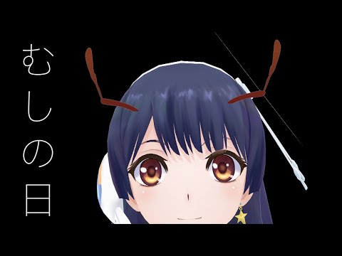 ポン子生放送 むしの日 博士になる 年6月4日 Live Youtube