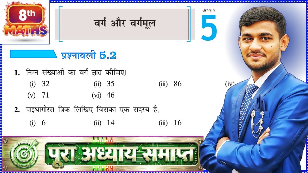Class 8 Maths Chapter 5 Exercise 5.2 One Shot | Squares and Square Roots | NCERT / Bihar Board