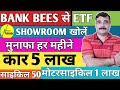 BEST SHARE TO INVEST IN 2020 | What is ETF | ETF INVESTING BANK BEES Making Regular Income using ETF