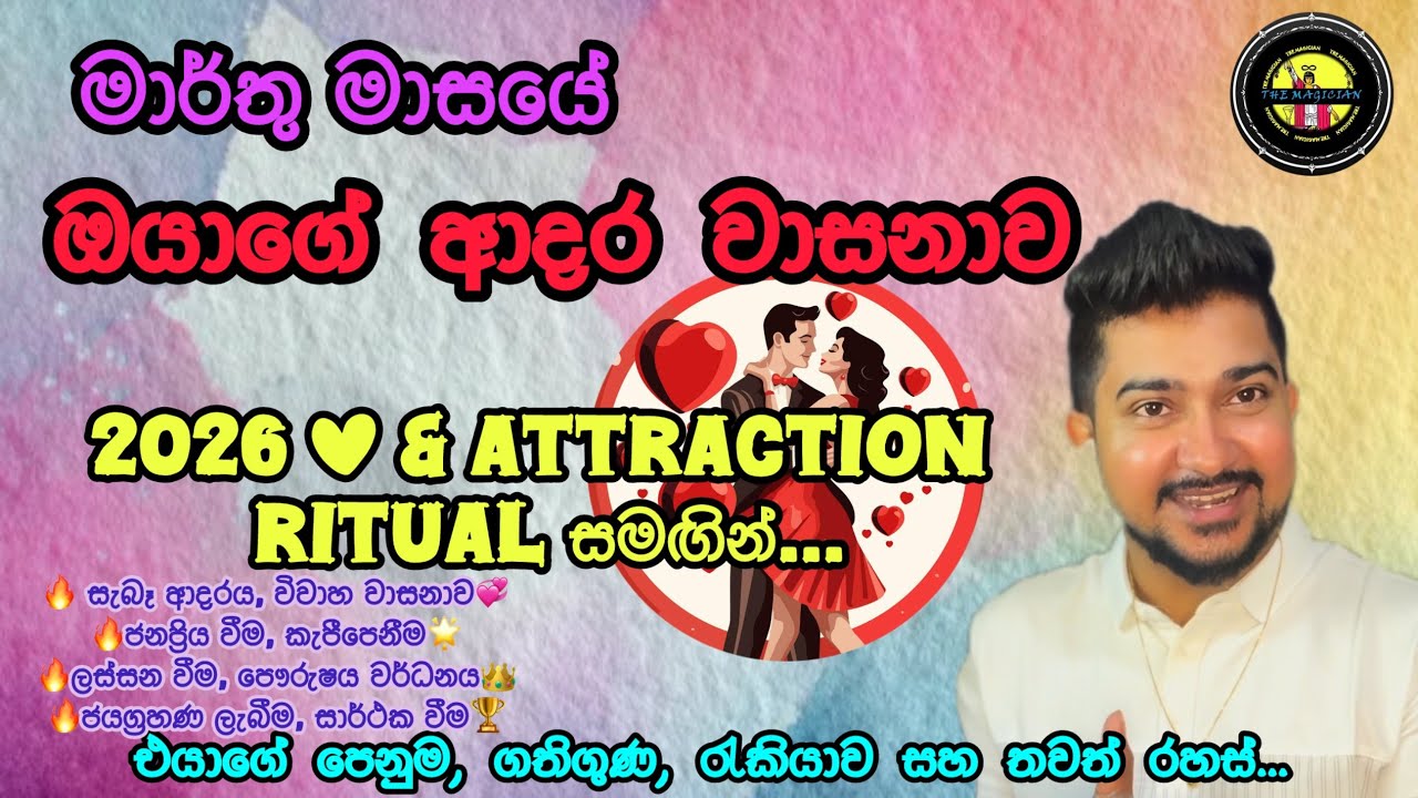 මාර්තු මාසයේ ඔයාගේ ආදරයට ❤️🥰