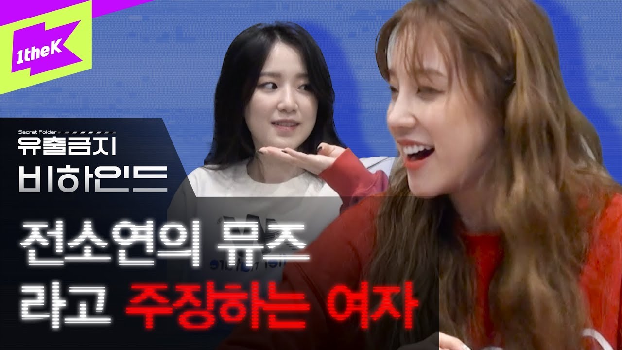 ⁣(여자)아이들 소연의 뮤즈라고 주장하는 여자가 있다? | 유출금지 EP.1 비하인드 | Secret Folder Behind | (G)I-DLE | 미연 민니 수진 소연 우기 슈화