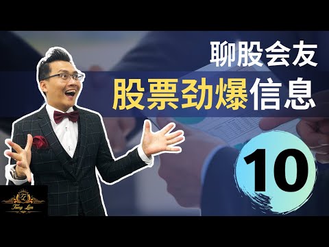 聊股会友，股票劲爆息 10 IDSS Short Selling Part 2