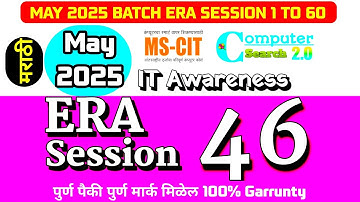MS-CIT ERA SESSION 46 | New ERA SESSION 46 | MS-CIT ERA  2025 | ‎⁨@computersearch2.0⁩