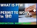 What Is Work Permit in Hindi | What Is Work Permit
