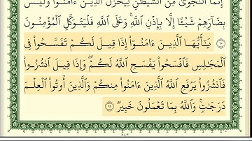 ايمن سويد سورة المجادلة كاملة مكتوبة  HD