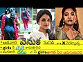 Romantic Couples interesting facts || the G teem telugu