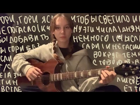 BRAINSTORM-гори-гори ясно( cover by helopm)
