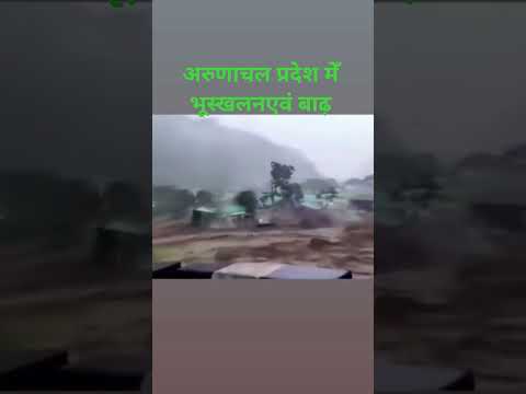 अरुणाचल प्रदेश  के कया प्यानार मेँ आई बाढ़ भूस्खलन का दृश्य