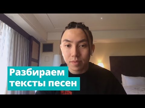 Видео: Веня Пак разбирает текст песен The Weeknd и Post Malone