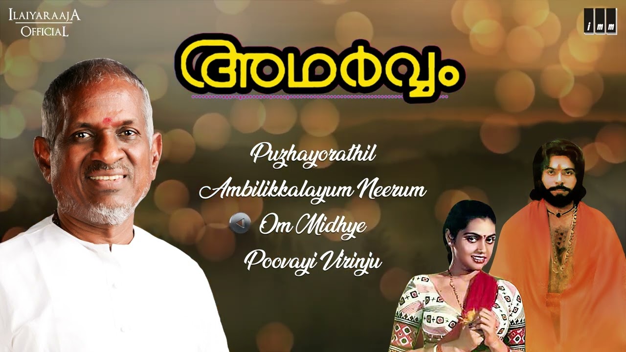 Adharvam Audio Jukebox | Ilaiyaraaja | Mammootty | Charuhasan | Silk Smitha | Malayalam Songs