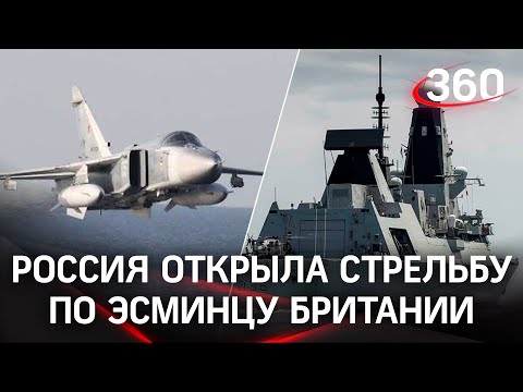 Видео: Су-24 vs Defender. Британский эсминец удирал от русских бомб после нарушения границы