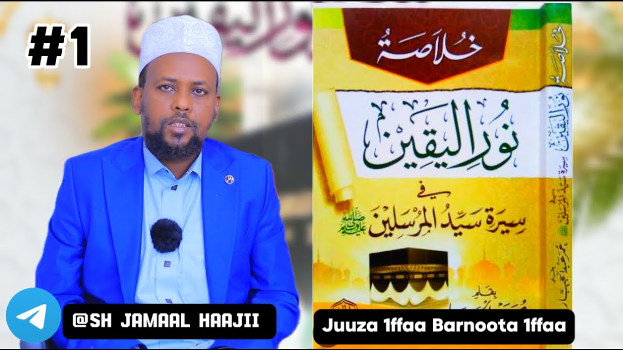 Khulaasaa Nuuril Yaqiin (Siiraa ykn Seenaa Rasuulaa SAW)  Kutaa 1ffaa