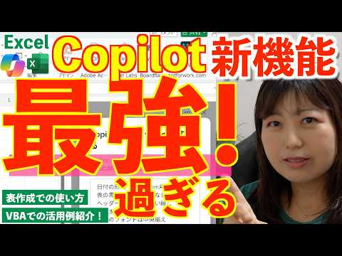 【指示は1回だけ】Excel Copilotを『自分専用』に育てる設定が神すぎた！VBAも使える活用例2選 - Smart Work Hacks