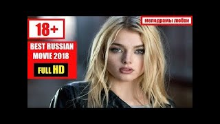 Best Russian Movie 2018 ~ New Russian Romance Movie 2018 HD Best Russian Movie 2018 ~ New Russian Romance Movie 2018 HD