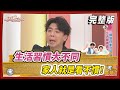 【＃姊妹亮起來】生活習慣大不同 家人就是看不慣！2024.02.28@FTV_Show​