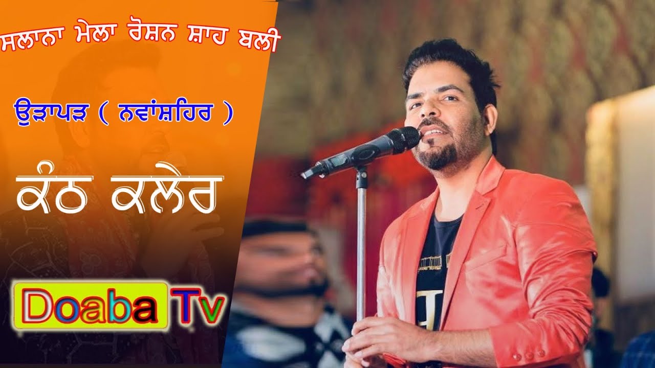 Live Kanth Kaler 25th Salana Jorh Mela Roshan Shah Bali Ji | Urapar | SBS Nagar