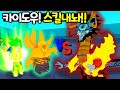 [로블록스] 애니파이팅 시뮬레이터 카이도우 잡으러 출발!!! 이번엔 좀 보스 스킬 좀 달라구!! 보라 슈퍼 초사이어인으로 변신!