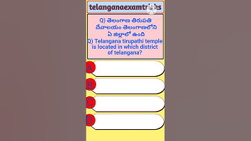 #shorts#telugushots#telanganaquiz#group4#తెలంగాణ #telanganatirupathi#tstet #telanganagroup2#tsppsc
