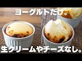 【ダイエット】全部混ぜるだけ。オーブン不要のヨーグルトチーズケーキ【低脂質 / 低カロリー】