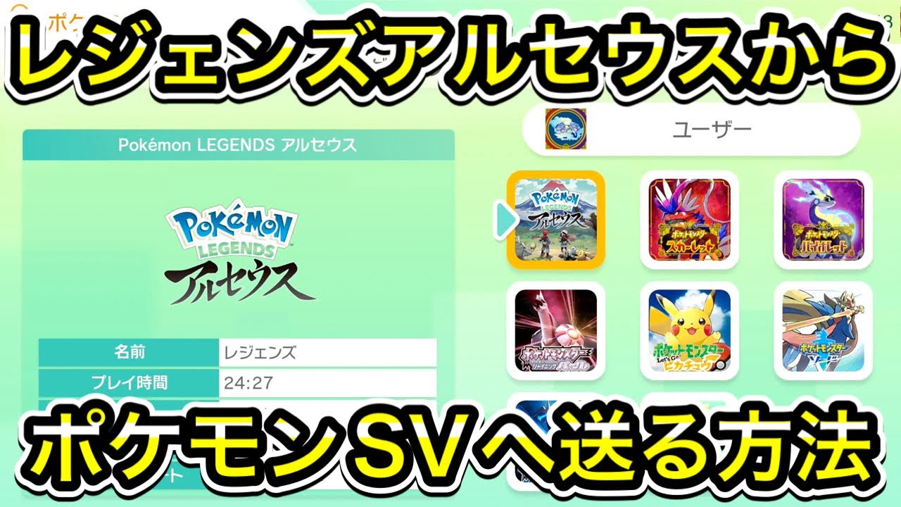 ポケモン スカーレット & バイオレット ダブルパック + レジェンズアルセウス アルセウスからポケモンSVへ送る方法！ポケモンホームの送り方 - YouTube