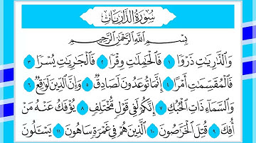 51 سورة الذاريات القارئ الشيخ أحمد السويلم