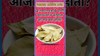 तमलपतरच पण पययलयन कणत आजर बर हत?Gk Questions Gk In Marathi Gk