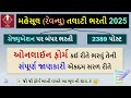 Revenue Talati Online Form 2025 Gujarat | Mahesul Talati Online Apply | GSSSB Revenue Talati Bharti