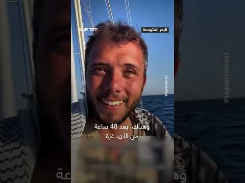 سفينة وجبة للغزة تقترب من هدفها لكسر الحصار
