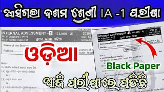 Download lagu 10th Class IA-1 Exam 2026 Mil Real Question With Answer || Class 10 Ia 1 mil black question paper