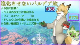 【ポケモンバイオレット】寒いとこは苦手なのですぐ帰ります。＃38