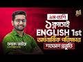 Class 9 | English 1st Paper | ১ ক্লাসেই অর্ধবার্ষিক পরীক্ষার সম্পূর্ণ প্রস্তুতি | ফাহাদ ভাইয়া 🚀