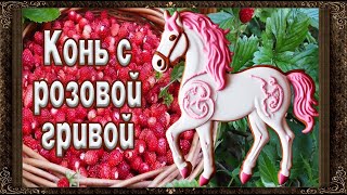 ✅ Конь С Розовой Гривой.  В. Астафьев. Аудиокнига С Картинками. (Полная Версия)