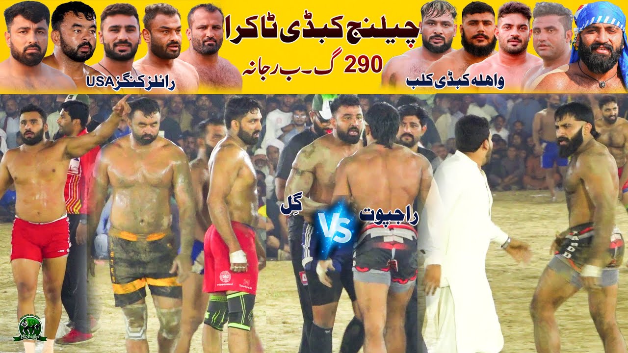 Rajput 🆚 Bilal Gill | Chak 290 GB Rajana Challange Kabaddi Match | Wahla Club 🆚 Royal KIngs USA