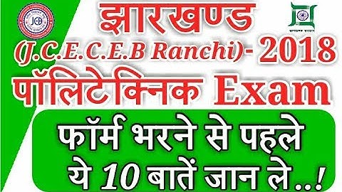 Jharkhand Polytechnic Exam 2018 - 10 Important Points To Know Before apply Online Application