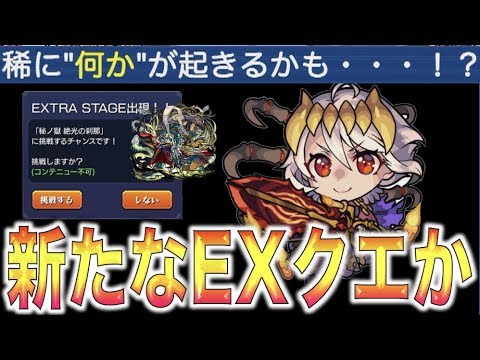 モンスト 新exクエ来るか 去年は壊れガチャ今年はどうなのよ ぺんぺん Youtube モンスト 新exクエ来るか 去年は壊れガチャ今年はどうなのよ ぺんぺん Youtube